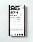 50948038115 3053 Complete Medical Supplies Pocket Eye Test Chart